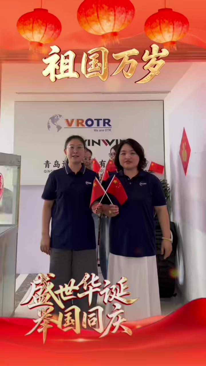 يتمنى جميع موظفي Qingdao Tongda لوطننا العظيم السلام والازدهار والمجد الدائم!