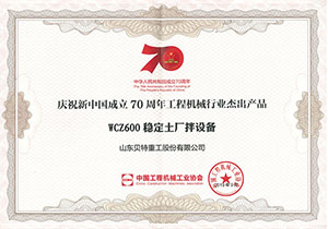 Оборудование для смешивания стабилизированного грунта WCZ600 Beite Heavy Industry получило звание «Выдающийся продукт в отрасли строительной техники»