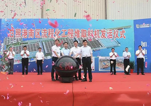 On June 25th, the delivery ceremony of reclaimer for the process engineering in the south area of Rizhao Port was held
