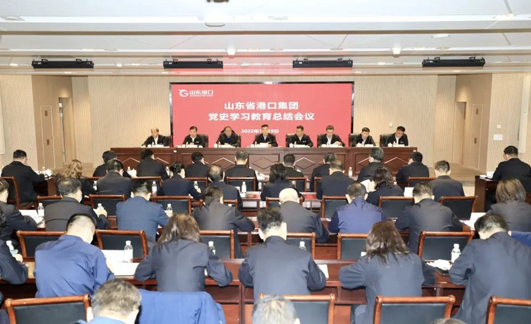 Shandong Port held a summing up meeting on party history study and education