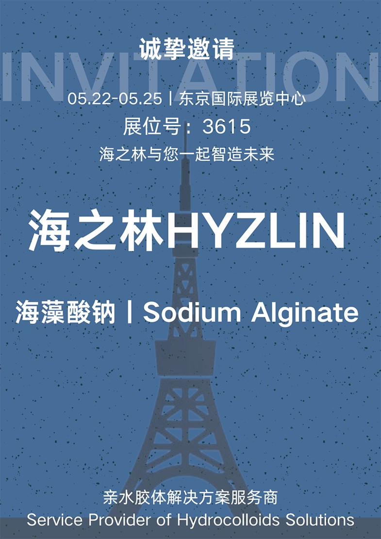 图片2.png Hyzlin le extiende una invitación para que participe, mientras que Tokyo IFIA espera con entusiasmo su presencia.