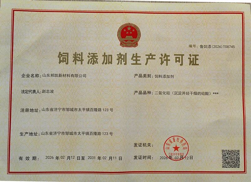 Actualités Bangkai | Les matières premières Bangkai obtiennent leur licence pour la production d'additifs alimentaires Actualités Bangkai | Les matières premières Bangkai obtiennent leur licence pour la production d'additifs alimentaires