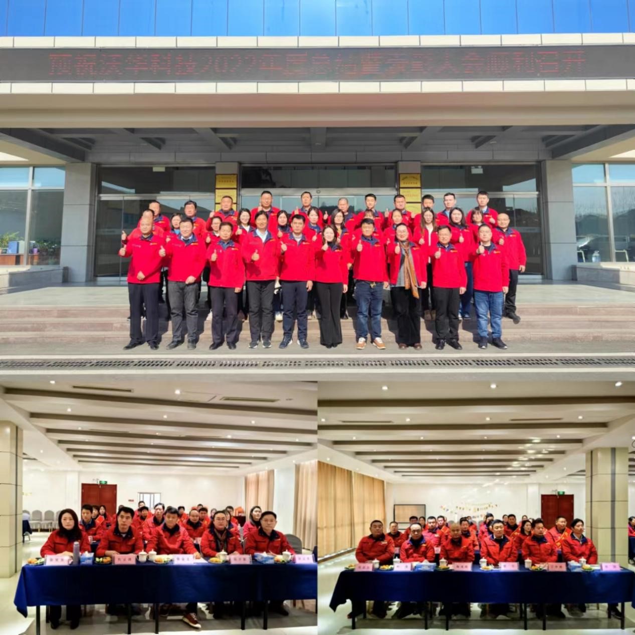 A Conferência Anual de Resumo e Louvor da WoHua Technology para o ano de 2022 foi realizada com sucesso.