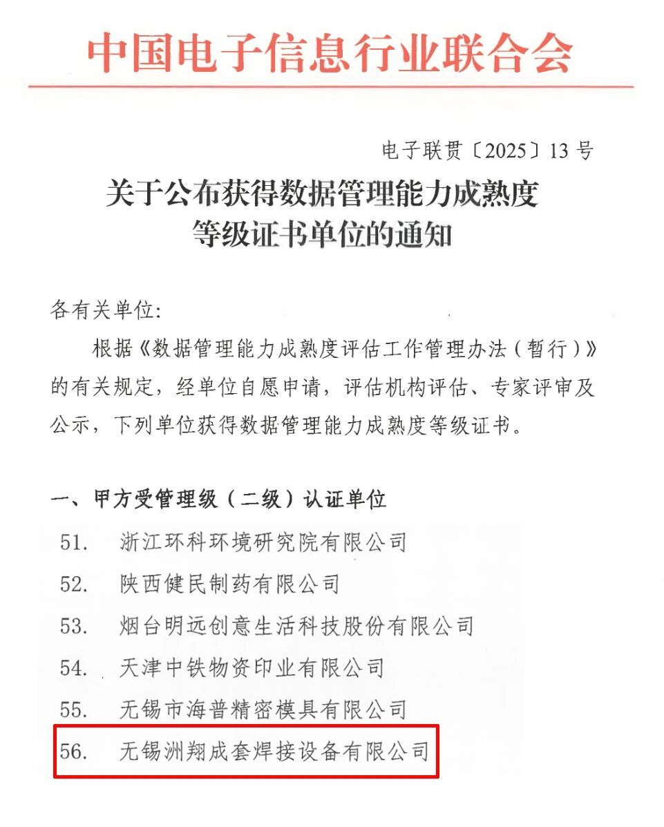 Zhouxiang a obtenu la certification DCMM niveau 2, démontrant que ses capacités de gestion des données ont été reconnues par une autorité nationale.