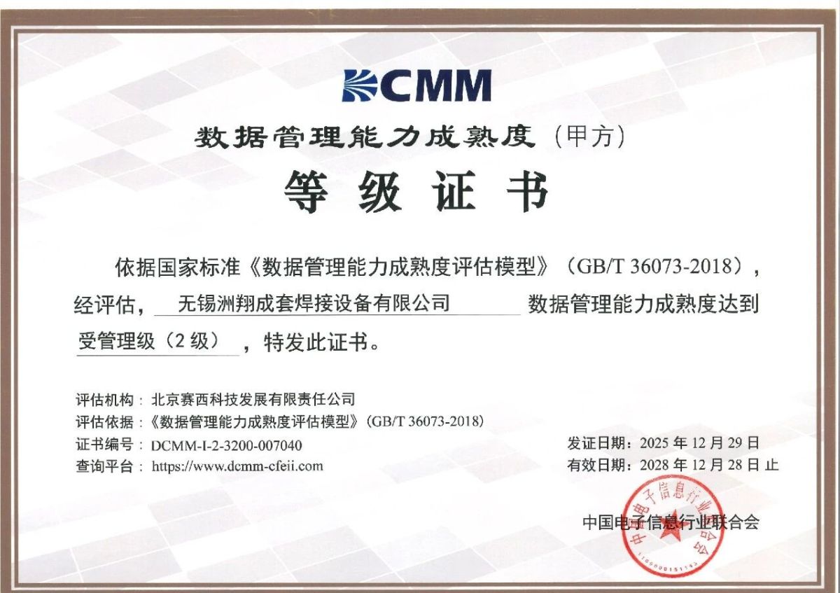 Zhouxiang a obtenu la certification DCMM niveau 2, démontrant que ses capacités de gestion des données ont été reconnues par une autorité nationale.