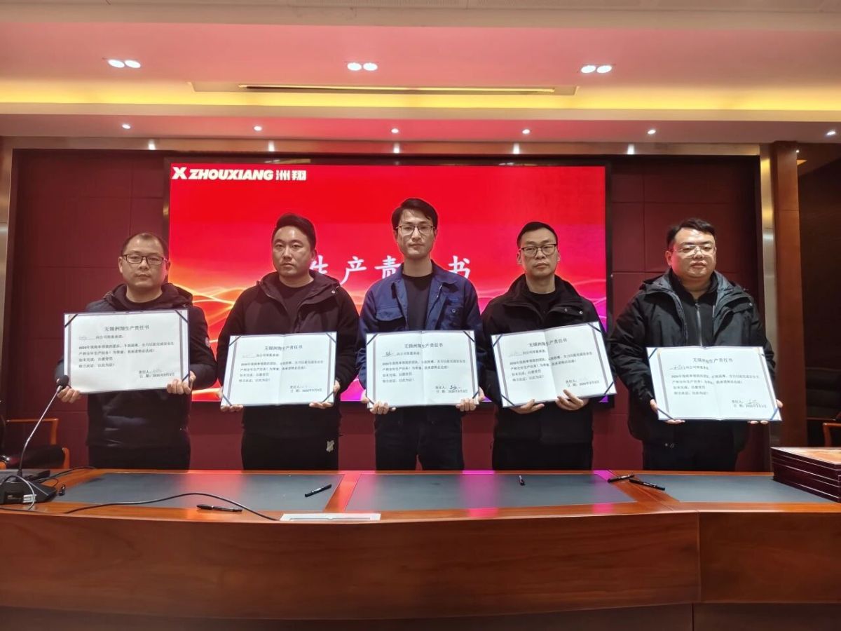 Prendre de l'élan et ouvrir un nouveau chapitre : Conférence de synthèse et de félicitations de l'entreprise Zhouxiang