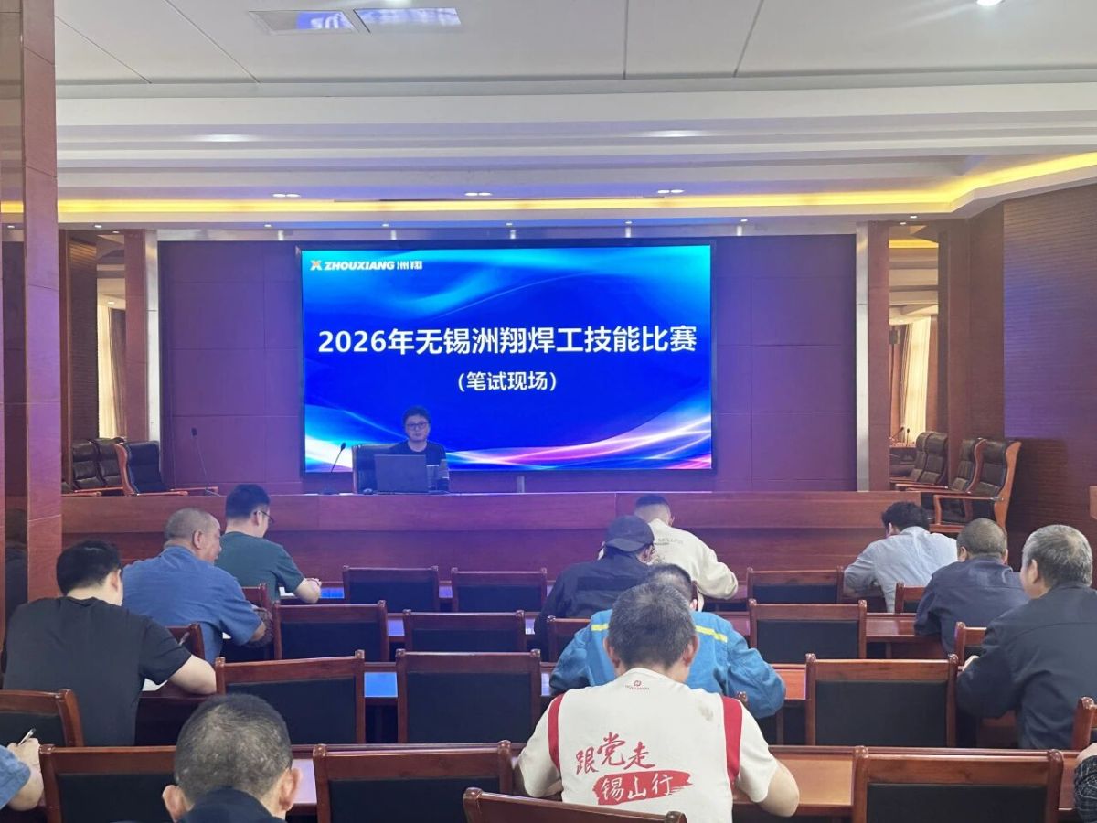 微信图片_2026-05-14_144809_669 Perfectionner les compétences par la compétition, renforcer par l'expertise: le concours de compétences en soudage Zhouxiang 2026 s'est conclu avec succès