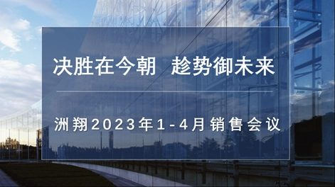 Conférence de vente de Zhouxiang de janvier à avril 2023