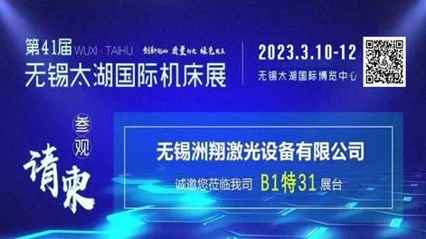 ZhouXiang vous invite à participer au salon international des machines-outils Wuxi Taihu 2023