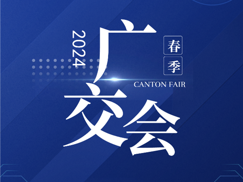 Das große Event geht weiter | Jiangnan Yifan Motor trifft Sie auf der Canton Spring Fair 2024!