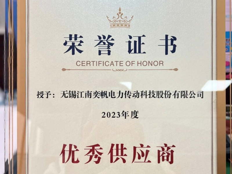 Ganó el título de Proveedor Excelente, Jiangnan Yifan continúa trabajando duro Ganó el título de Proveedor Excelente, Jiangnan Yifan continúa trabajando duro
