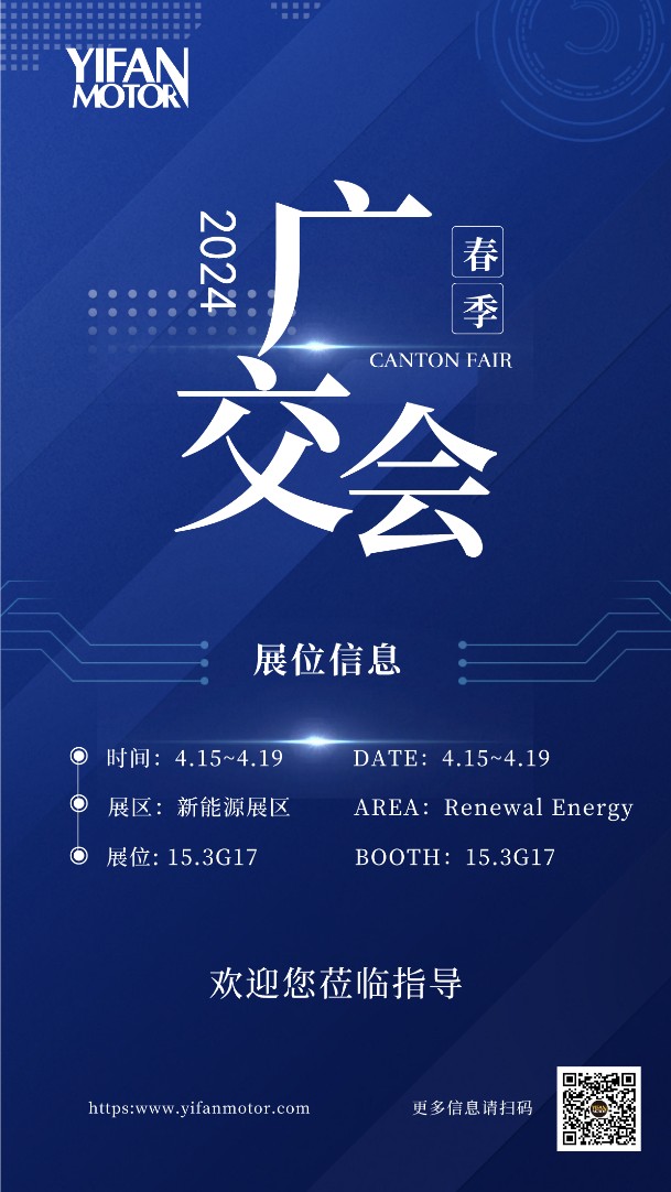 The grand event resumes Jiangnan Yifan Motor meets you at the 2024 Spring Canton Fair!.png