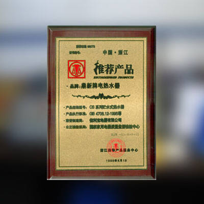 In June 1998, Dingxin award with Zhejiang Province recommended product certification