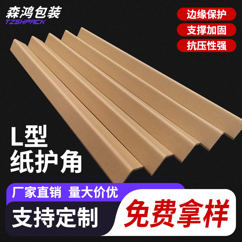 纸箱包装护角纸  