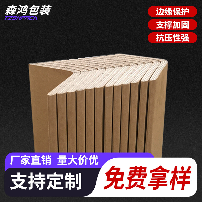 纸箱包装护角纸  
