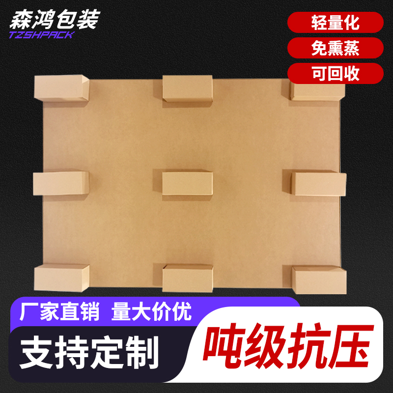 轻型纸栈板 小型纸栈板 抗压纸托盘