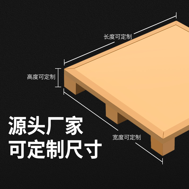 轻型纸栈板 小型纸栈板 抗压纸托盘