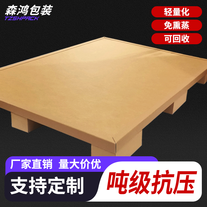 轻型纸栈板 小型纸栈板 抗压纸托盘