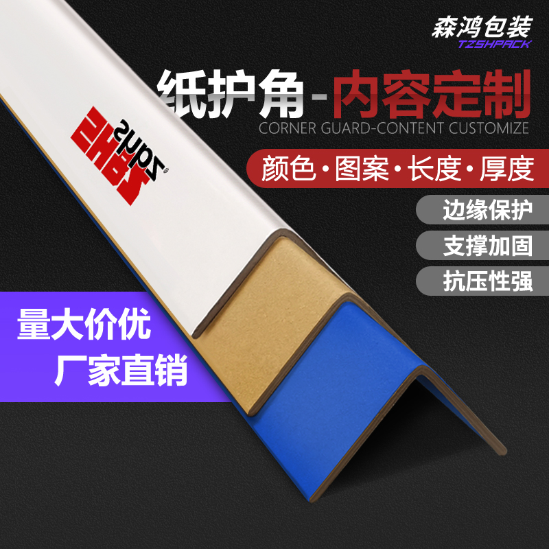 纸箱包装彩色纸护角 可编辑内容