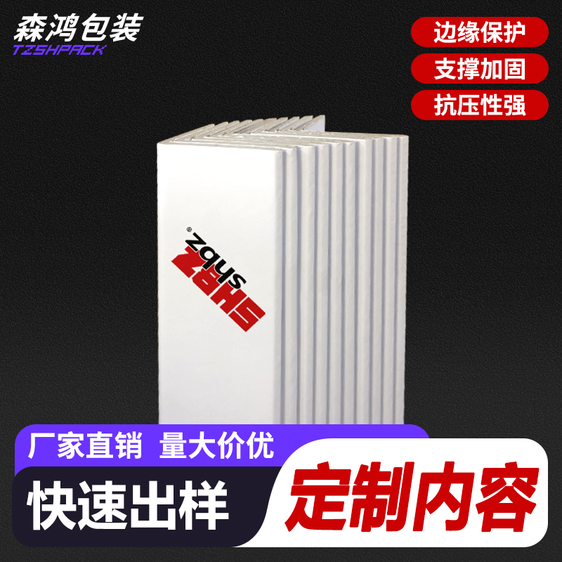 纸箱包装彩色纸护角 可编辑内容