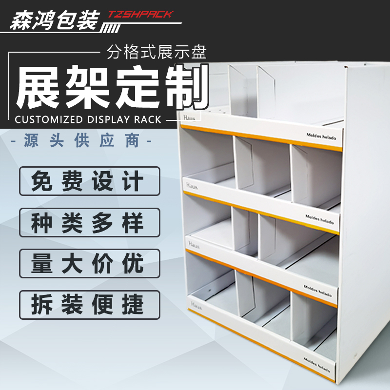 纸制展示架设计定做订做生产