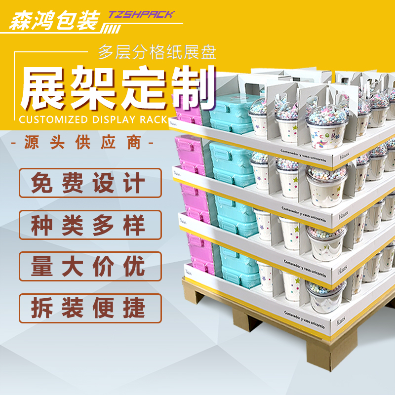 纸制展示架设计定做订做生产