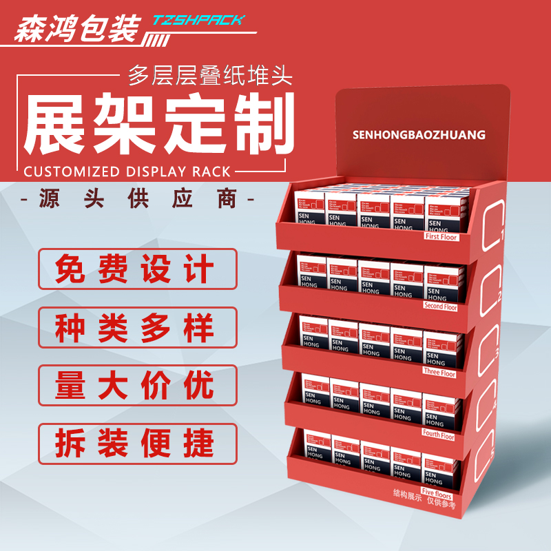 纸制展示架设计定做订做生产