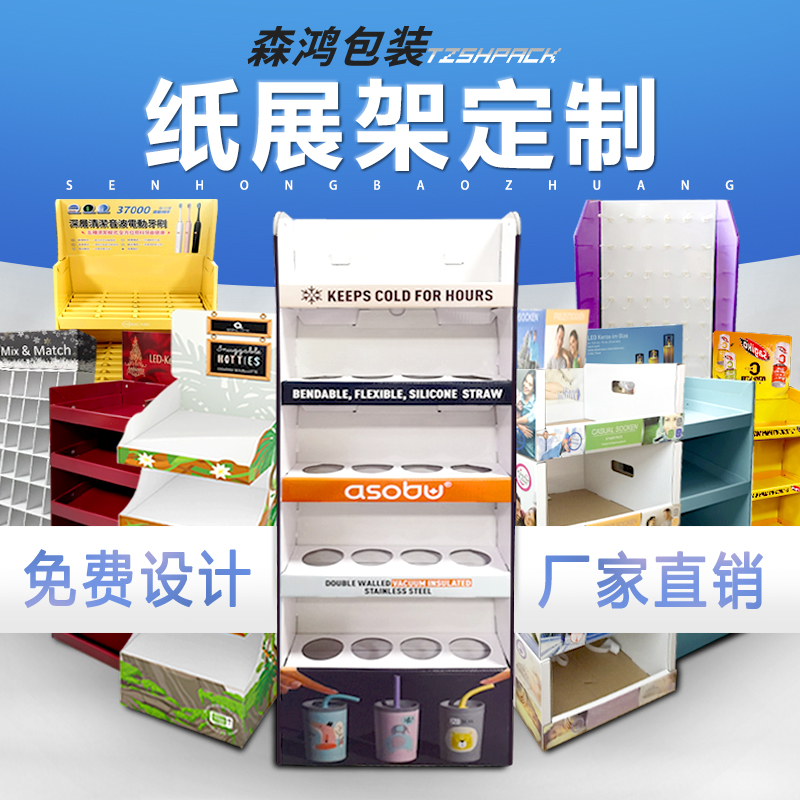纸制展示架设计定做订做生产