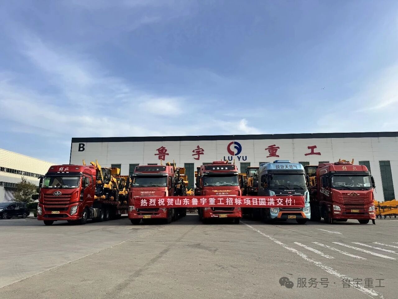 LUYU Heavy Industry liefert erfolgreich wichtiges Ausschreibungsprojekt