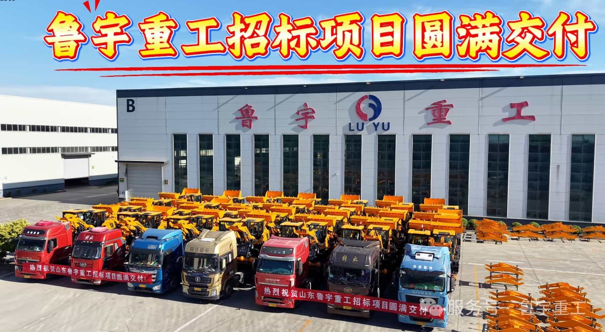 LUYU LOADER