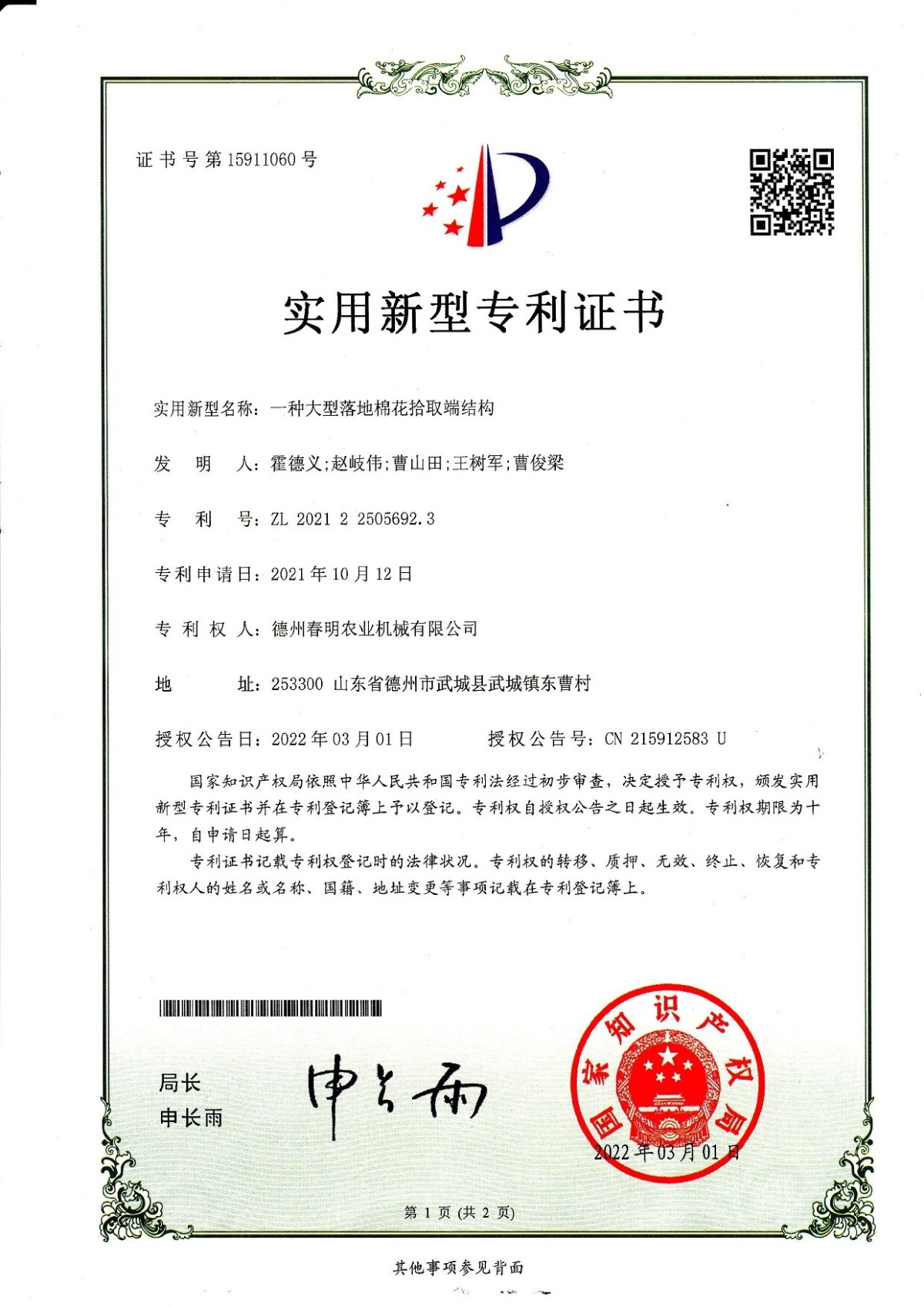 (Utility model) A large-scale cotton picker end structure