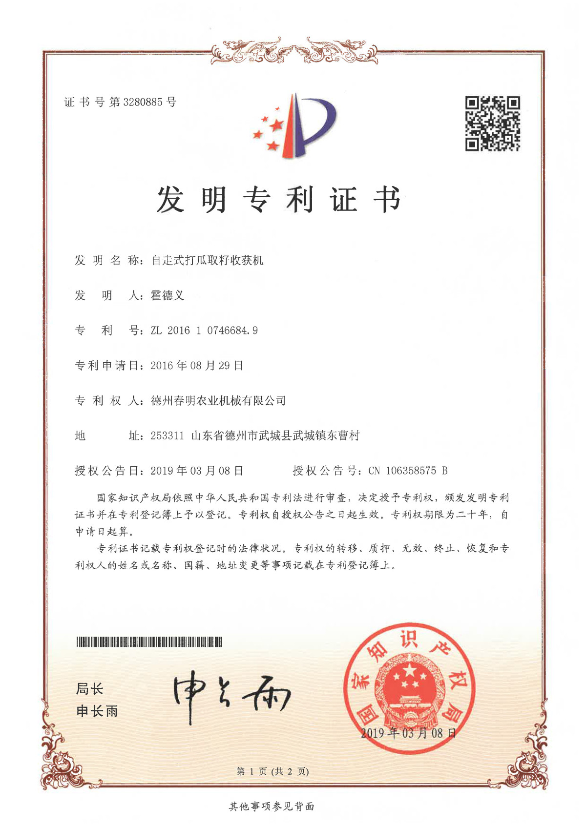 (Invented 2019) Self-propelled melon picking and harvesting machine