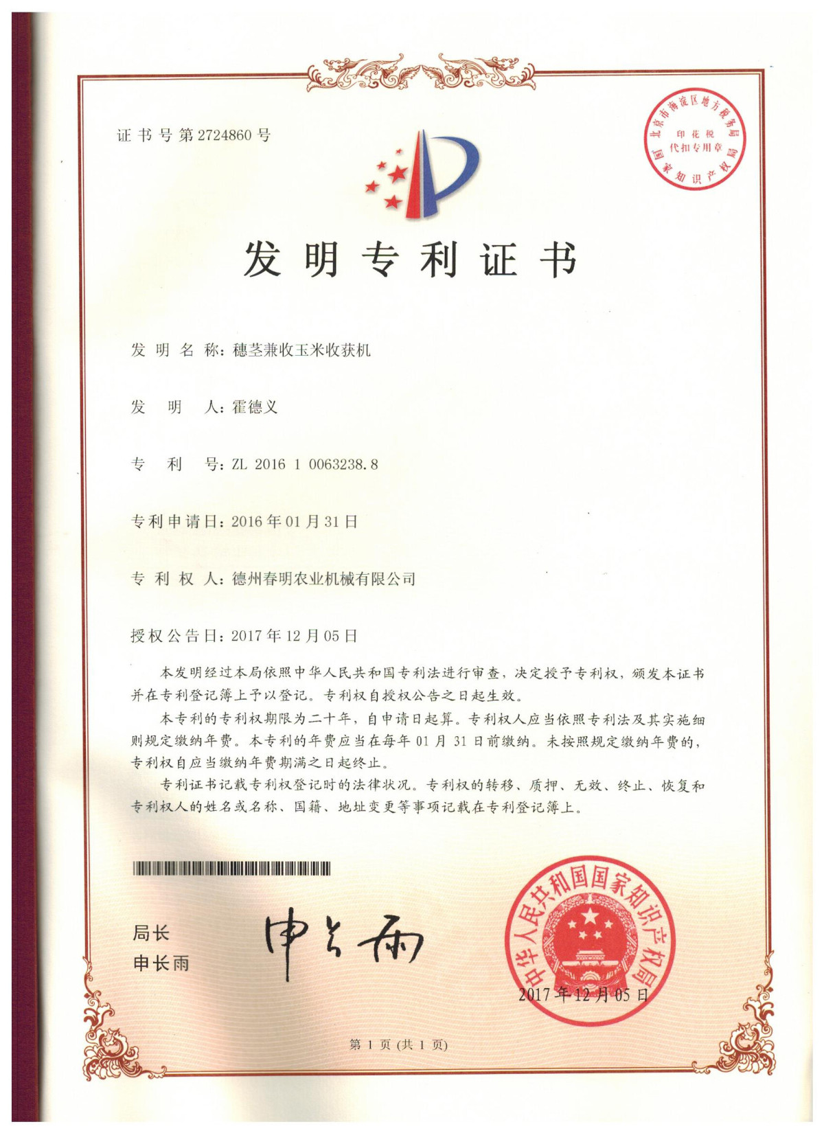 (Invention) Sunflower Harvester