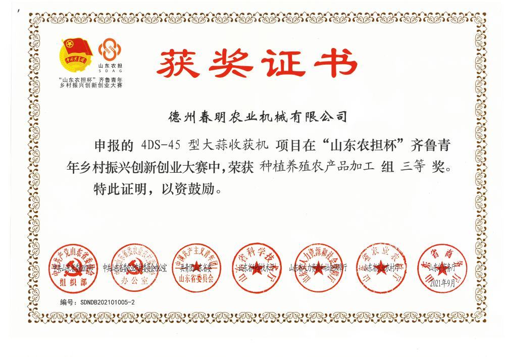 Shandong Agricultural Cup