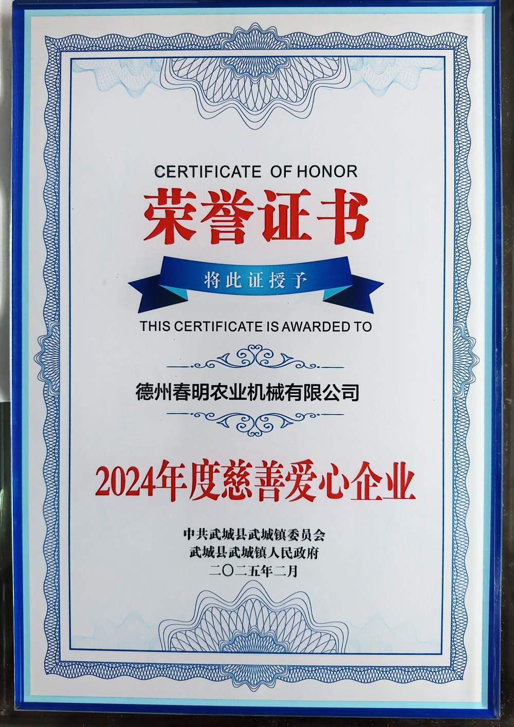 Chunming-2024 Annual Charity Love Enterprise