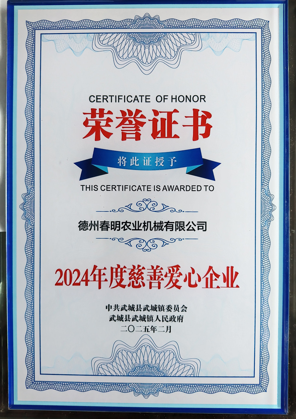 Chunming-2024 Annual Charity Love Enterprise