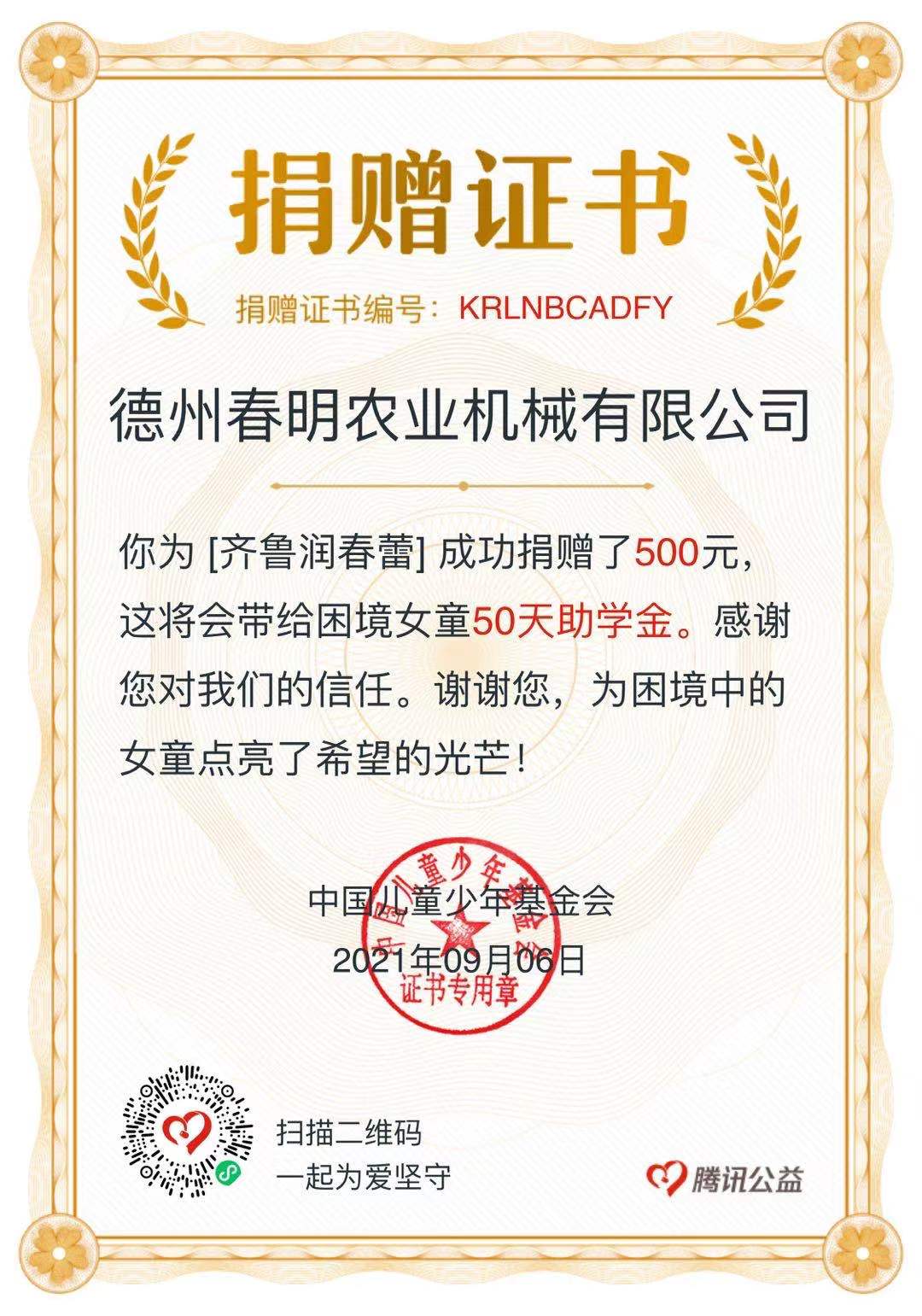 Donation Certificate