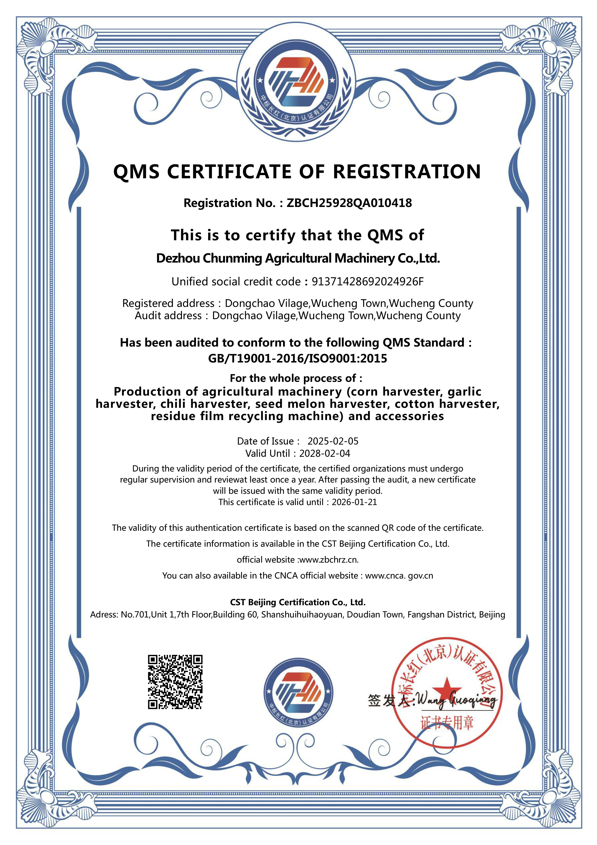 Q management system - Dezhou Chunming Agricultural Machinery Co., Ltd.