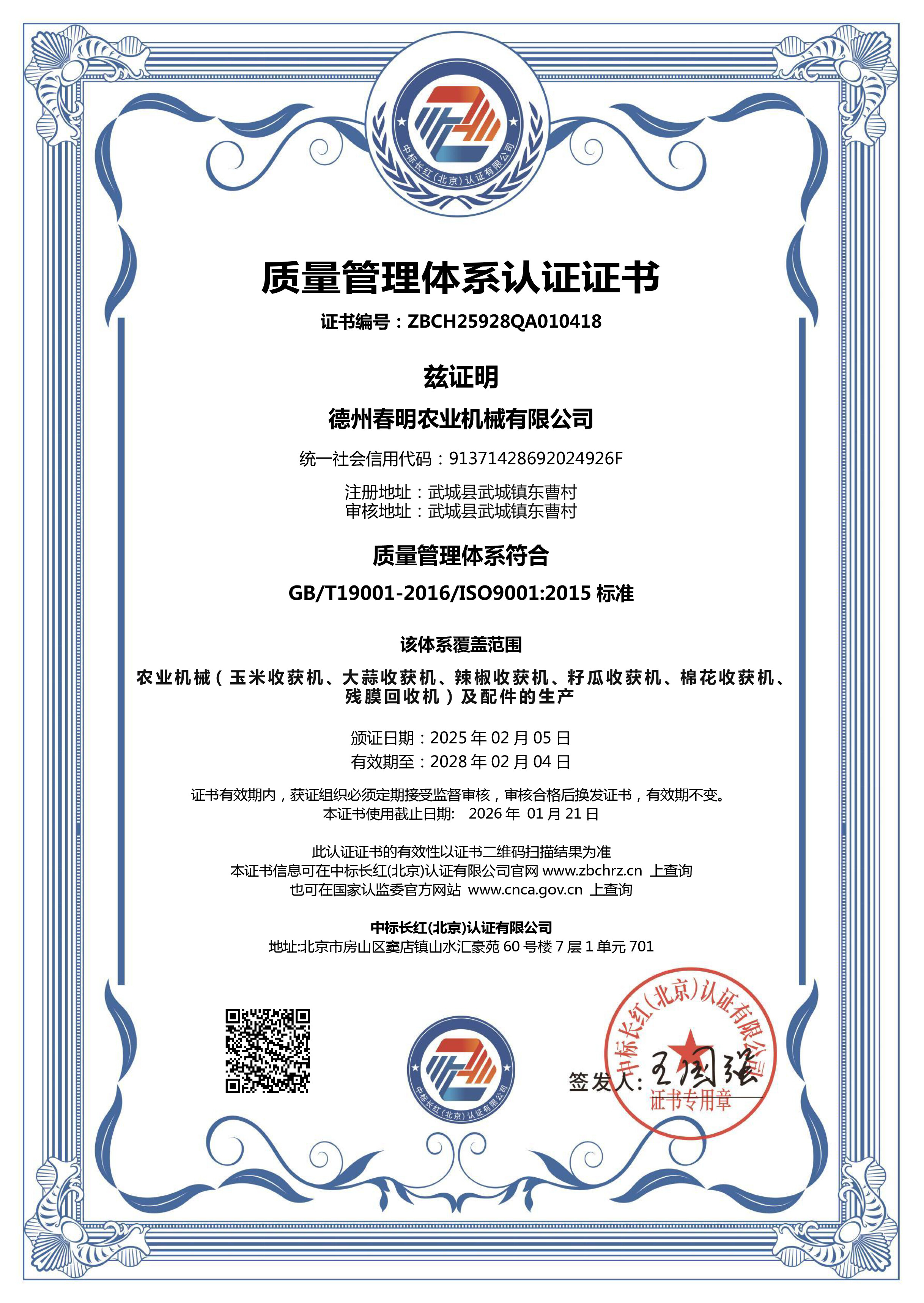 Q Management System - Dezhou Chunming Agricultural Machinery Co., Ltd.