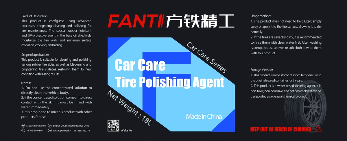 轮胎抛光剂最终(1)